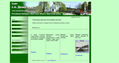 Desktop Screenshot of domachevo.com