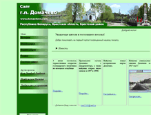 Tablet Screenshot of domachevo.com